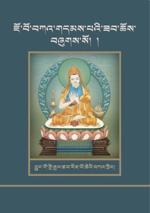 ཇོ་བོ་བཀའ་གདམས་པའི་ཟབ་ཆོས།
