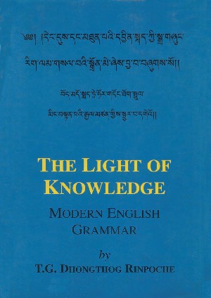 དབྱིན་སྐད་སྒྲ་གཞུང་གསལ་བའི་སྒྲོན་མེ།