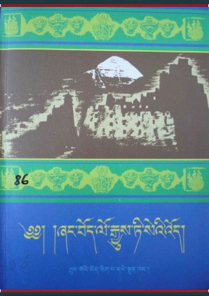 ཞང་བོད་ལོ་རྒྱུས་ཏི་སེའི་འོད།