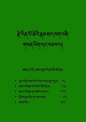 རྗེ་ཙོང་ཁ་པའི་རྣམ་ཐར་ཁག་བཞི།