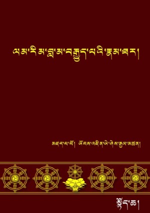 ལམ་རིམ་བླ་མ་བརྒྱུད་པའི་རྣམ་ཐར། ཀ