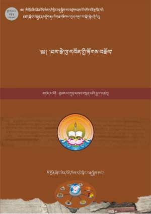 ཐར་རྩེ་ཁུ་དབོན་གྱི་རྟོགས་བརྗོད།