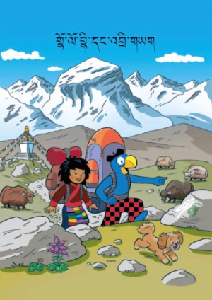 གྷོ་ལོ་བྷི་དང་འབྲི་གཡག །