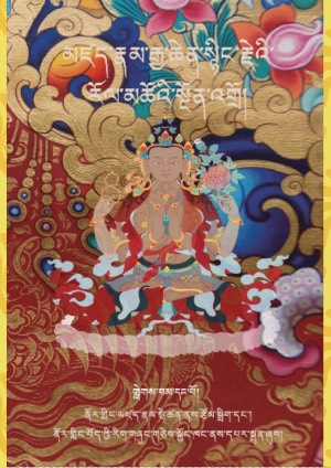 མཛད་རྣམ་སྙིང་རྗེ་རོལ་མཚོ། ཀ
