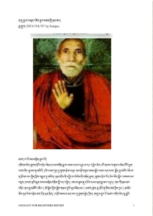 ཁུ་ནུ་བླ་མ་བསྟན་འཛིན་རྒྱལ་མཚན་རྣམ་ཐར།