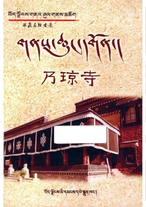 གནས་ཆུང་དགོན།