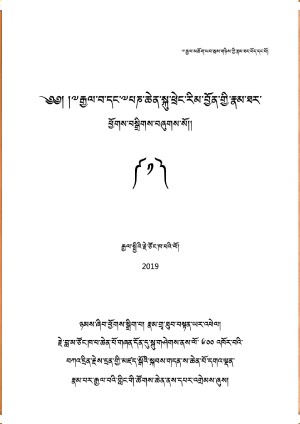 རྒྱལ་བ་པཎ་ཆེན་རིམ་བྱོན་གྱི་རྣམ་ཐར།