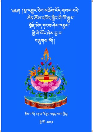 ཐེག་མཆོག་བདེ་ཆེན་གླིང་གི་ལོ་རྒྱུས།