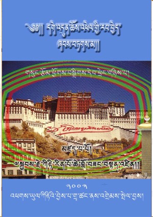 དགེ་ཆོས་ཀྱི་རབ་བྱེད་ཞབས་བཏགས་མ།