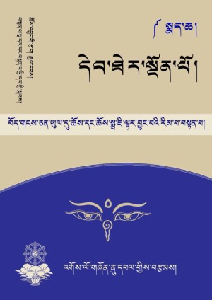 དེབ་ཐེར་སྔོན་པོ། ཁ།