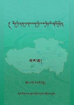 བོད་ཀྱི་སྙན་གྲགས་ཅན་གྱི་ཆབ་སྲིད་མི་སྣ་ངོ་སྤྲོད། ཁ།