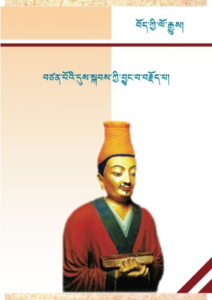 བོད་ཀྱི་ལོ་རྒྱུས།
