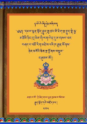 རྒྱུད་སྟོད་སྨད་ཀྱི་ཐིག་རྩ།
