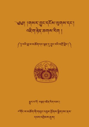 གསར་བྱུང་དངོས་ལུགས་དང་འཇིག་རྟེན་ཆགས་རིག