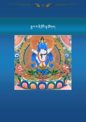 རྒྱལ་བ་ཞི་ཁྲོའི་ལྷ་ཚོགས།