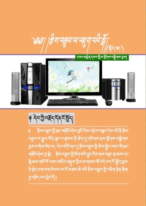 རྩིས་འཕྲུལ་ལ་འཇུག་པའི་སྒོ།