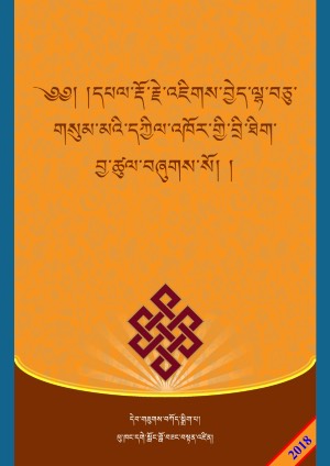 འཇིགས་བྱེད་ལྷ་བཅུ་གསུམ་མའི་དཀྱིལ་ཐིག །