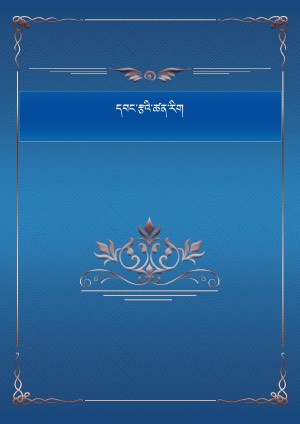 དབང་རྩའི་ཚན་རིག །