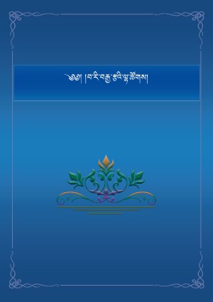 བ་རི་བརྒྱ་རྩའི་ལྷ་ཚོགས།