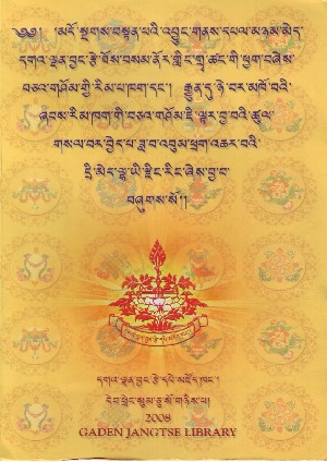 དགའ་བྱང་གཏོར་དཔེ།