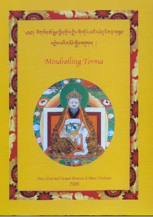 སྨིན་གྲོལ་གླིང་གི་གཏོར་མའི་དཔེ།