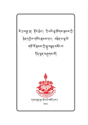 མི་ཏྲ་བརྒྱ་རྩའི་དཀྱིལ་འཁོར་ལྷ་ཚོགས།