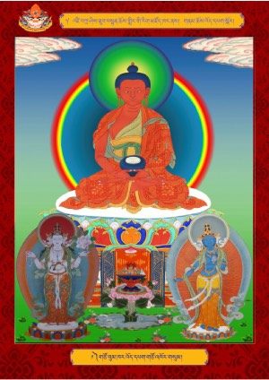 གནམ་ཆོས་འོད་དཔག་མེད་ཙ་ཀ་ལི།