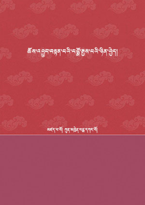 ཆོས་འབྱུང་བསྟན་པའི་པདྨོ་རྒྱས་པའི་ཉིན་བྱེད།