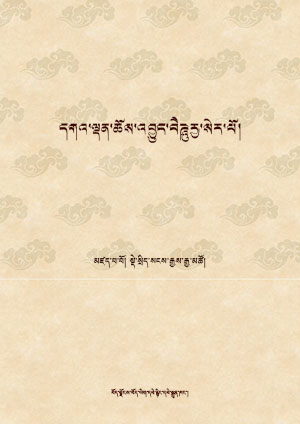 དགའ་ལྡན་ཆོས་འབྱུང་བཻཌཱུརྱ་སེར་པོ།