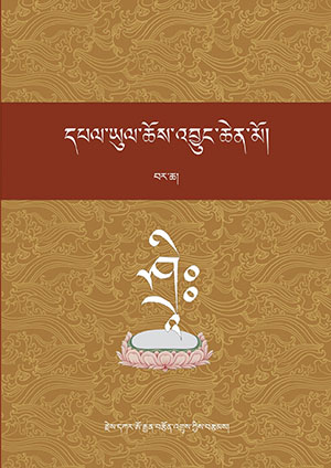 དཔལ་ཡུལ་ཆོས་འབྱུང་ཆེན་མོ། ཁ།