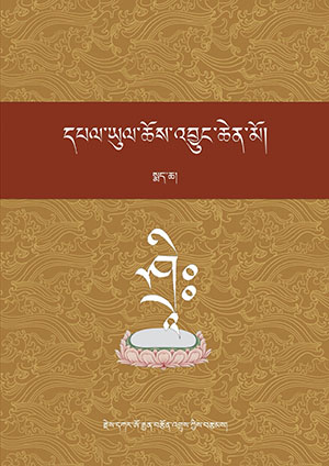 དཔལ་ཡུལ་ཆོས་འབྱུང་ཆེན་མོ། ག །