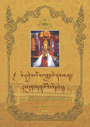 སེར་བྱེས་མཁས་སྙན་གྲྭ་ཚང་གི་ཆོས་འབྱུང། ཀ །