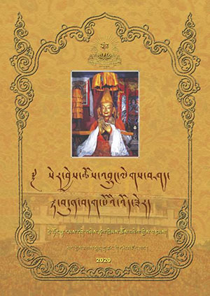 སེར་བྱེས་མཁས་སྙན་གྲྭ་ཚང་གི་ཆོས་འབྱུང། ཁ།