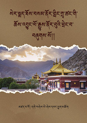 སེར་སྨད་ཐོས་བསམ་ནོར་གླིང་གྲྭ་ཚང་གི་ཆོས་འབྱུང་།