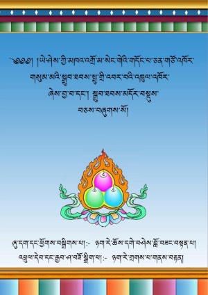 སེངྒེ་གདོང་མའི་སྒྲུབ་ཐབས་སྤུ་གྲི།