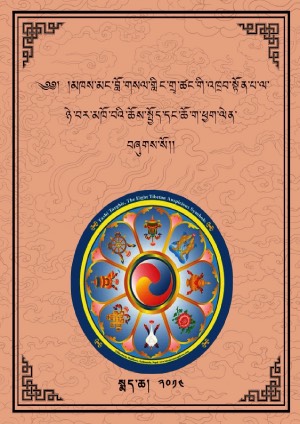 བློ་གླིང་དམིགས་བསལ་ཆོས་སྤྱོད།