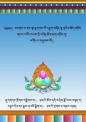 ཛམ་དཀར་འབྲུག་བཞོན་ལྷ་ལྔའི་མཆོད་གཏོར།