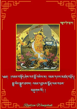 འཇམ་དབྱངས་སྨྲ་སེང་སྒྲུབ་ཐབས་སོགས།