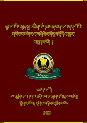 དམ་ཅན་མགར་ནག་གི་གསོལ་མཆོད་འདོད་འཇོ།