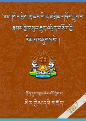 བྱེས་རྟ་མགྲིན་གཏོར་སྒྲུབ་པའི་འཕྲིན་བཅོལ།