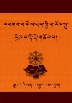 རྡོ་རྗེ་གཅོད་པ།