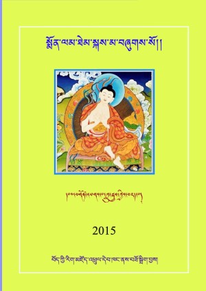 སྨོན་ལམ་ཐེམ་སྐས་མ།