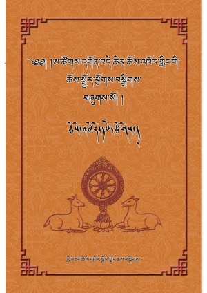 ཨ་ཚོགས་དགོན་པའི་ཆོས་སྤྱོད།