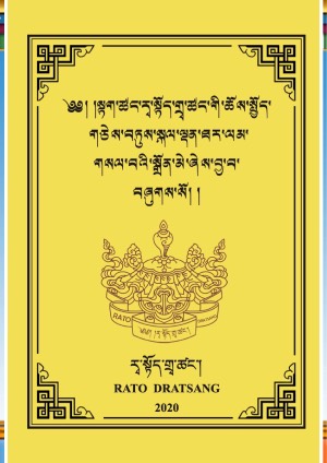 རྭ་སྟོད་ཆོས་སྤྱོད།