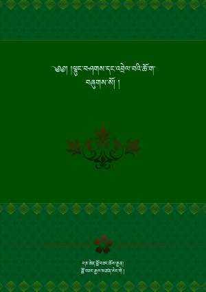 ལྟུང་བཤགས་དང་འབྲེལ་བའི་ཆོ་ག །