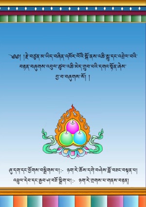 སྒྲོལ་མའི་སྒོ་ནས་འཆི་སླུ་དང་བརྟན་བཞུགས།