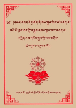 ཆོས་སྐྱོང་བསེ་ཁྲབ་ཅན་གྱི་སྒྲུབ་ཐབས།