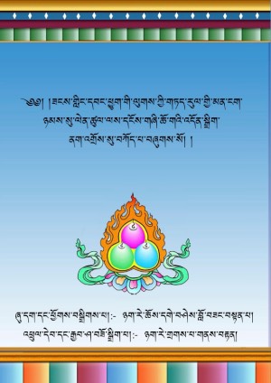 གཏད་རུལ་དངོས་གཞིའི་རིམ་པ།