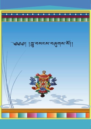 ཀླུ་བསངས།
