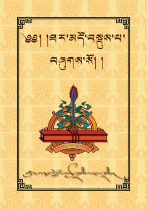 ཐར་མདོ་བསྡུས་པ།
